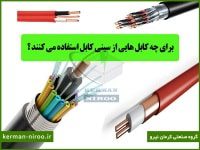 کاربرد سینی کابل در کابل کشی