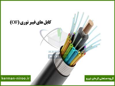 کابل کشی سیم برق و دلایل استفاده از سینی کابل در کابل فیبر نوری