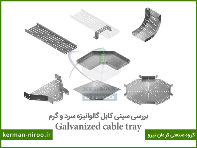 تفاوت گالوانیزه گرم و گالوانیزه سرد