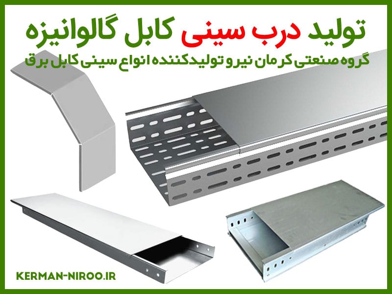 درب سینی کابل