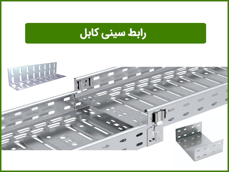 قیمت رابط سینی کابل