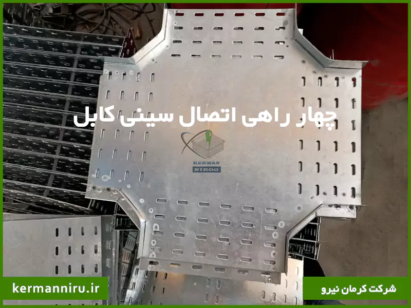 چهار راهی سینی کابل