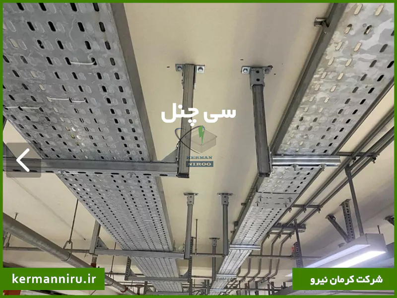 سی چنل گالوانیزه سرد و گرم